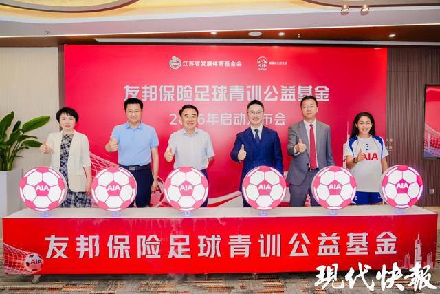 天博体育官方入口-“足球青训公益基金”聚焦江苏青少年足球人才培养，助力江苏足球青训体系建设